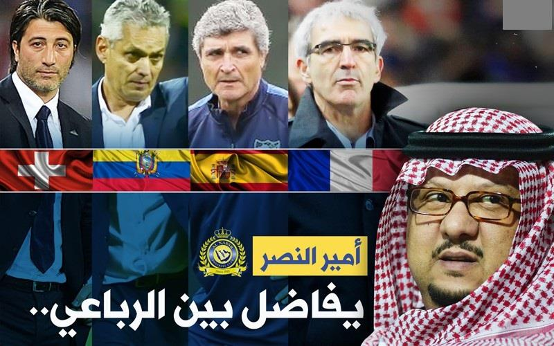 النصر يفاوض 4 مدربين.. سويسري وكولومبي وفرنسي وإسباني