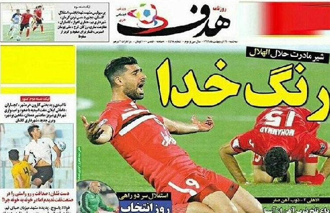 لن تصدق ما قالته الصحف الإيرانية عن انتصار الهلال!