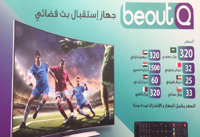 إعلاميون سعوديون.. طرح جهاز beoutq الرياضية قريباً.. وهذه هي مميزاته