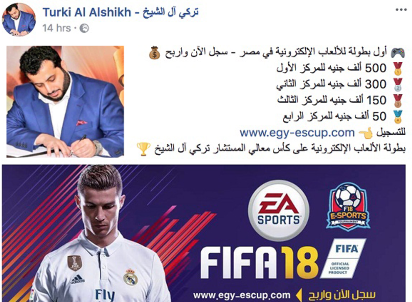 تفاعل مصري كبير مع مسابقة تركي آل الشيخ للألعاب الإلكترونية والجائزة 2 مليون جنيه