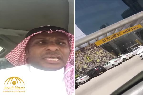 بالفيديو: مشجع هلالي يسيئ ويسخر من نادي النصر أثناء مروره من أمام متجره بالرياض !