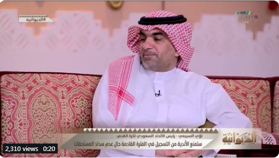 بالفيديو..⁧لؤي السبيعي: سعود آل سويلم لم يقيل كلاتنبيرغ