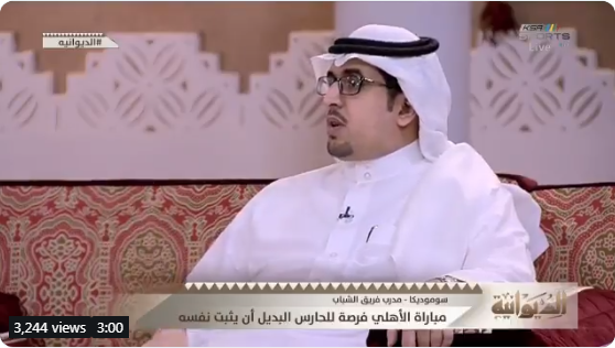 بالفيديو..فيصل المطرفي:رئيس الهلال كان يطالب بالإثارة والآن يطالب بالنزاهة!