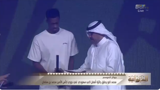 بالفيديو.. "محمد كنو" يحصل على جائزة أفضل لاعب سعودي