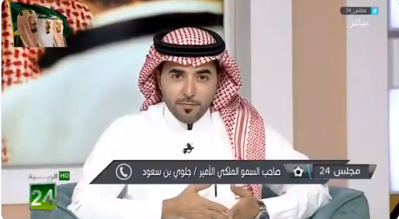 بالفيديو..جلوي بن سعود :  اذا استمر الوضع في النصر على ما هو عليه سوف ننسحب !