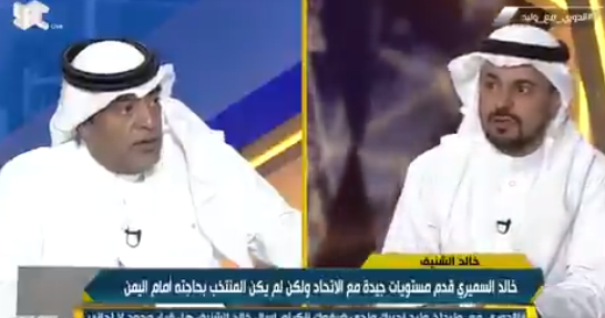 بالفيديو.. "الشنيف": العويس أفضل من المعيوف والهدف الثاني لمنتخب اليمن يتحمله !