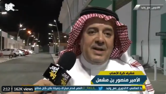 بالفيديو..الأمير منصور بن مشعل: لاحظت أن الصائغ لا يريد إقالة "برانكو" ..ويكشف عن الدليل