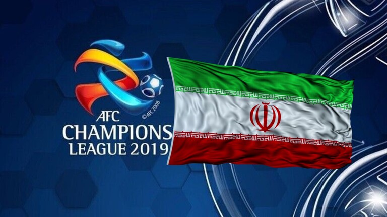 أول تحرك من الاتحاد الآسيوي بعد انسحاب الأندية الإيرانية من دوري أبطال آسيا!