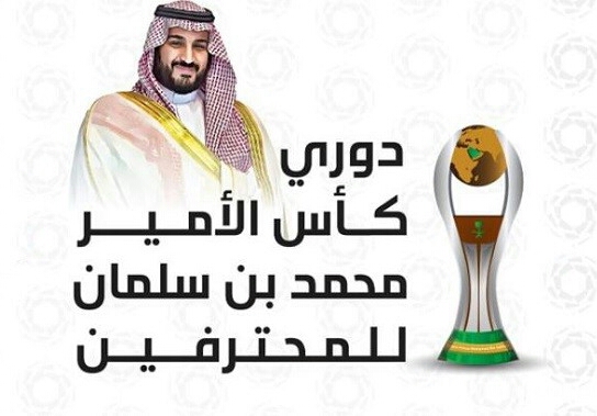 مواعيد مباريات الجولة 22 من دوري كأس الأمير محمد بن سلمان للمحترفين