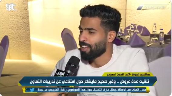 بالفيديو.."عبدالمجيد السواط" يكشف سبب رفضه لعرض نادي النصر!