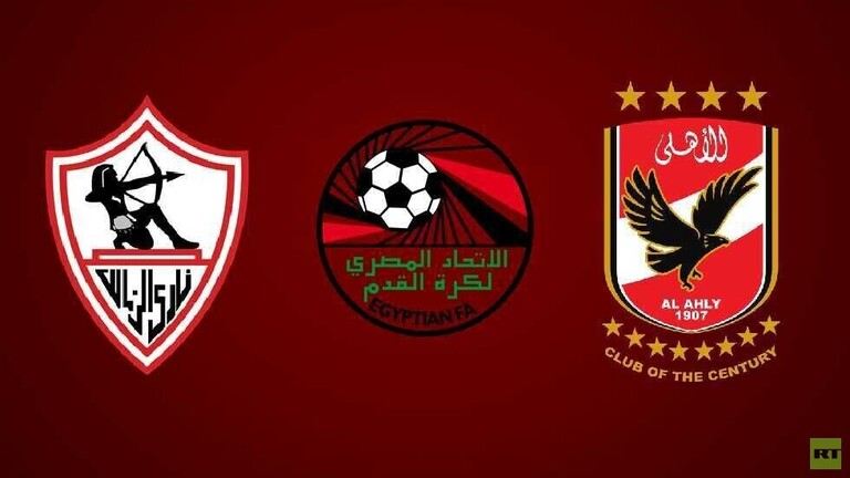 اتحاد الكرة المصري يعلن عقوبة الزمالك لتخلفه عن مواجهة الأهلي