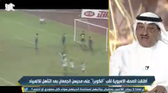 بالفيديو.. "كيال": محيسن الجمعان من أكثر اللاعبين نجومية في الكرة السعودية.. ولهذا السبب ظلم إعلاميًا !