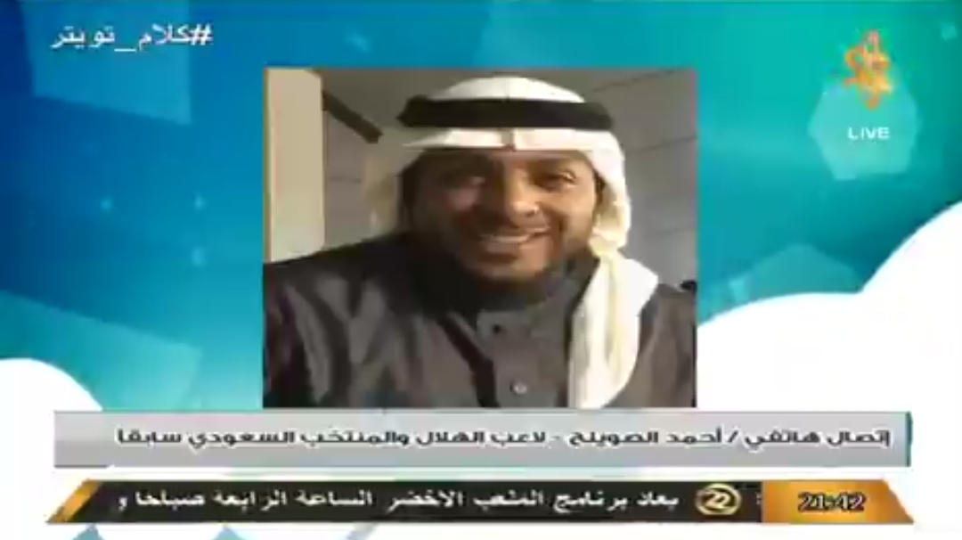 شاهد.. أحمد الصويلح لاعب الهلال السابق يفجر مفاجأة تخص الشخصية التي تسببت في ابتعاده عن الأزرق!