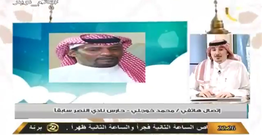 شاهد.. خوجلي حارس النصر السابق يُفجر مفاجأة تخص ماجد عبدالله !