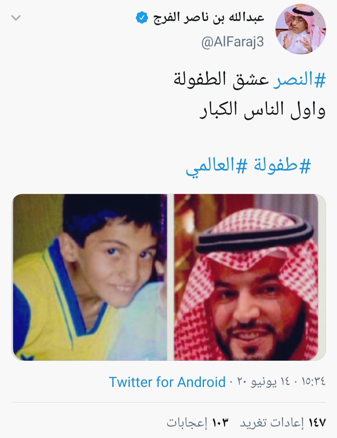 المدرج النصراوي تويتر