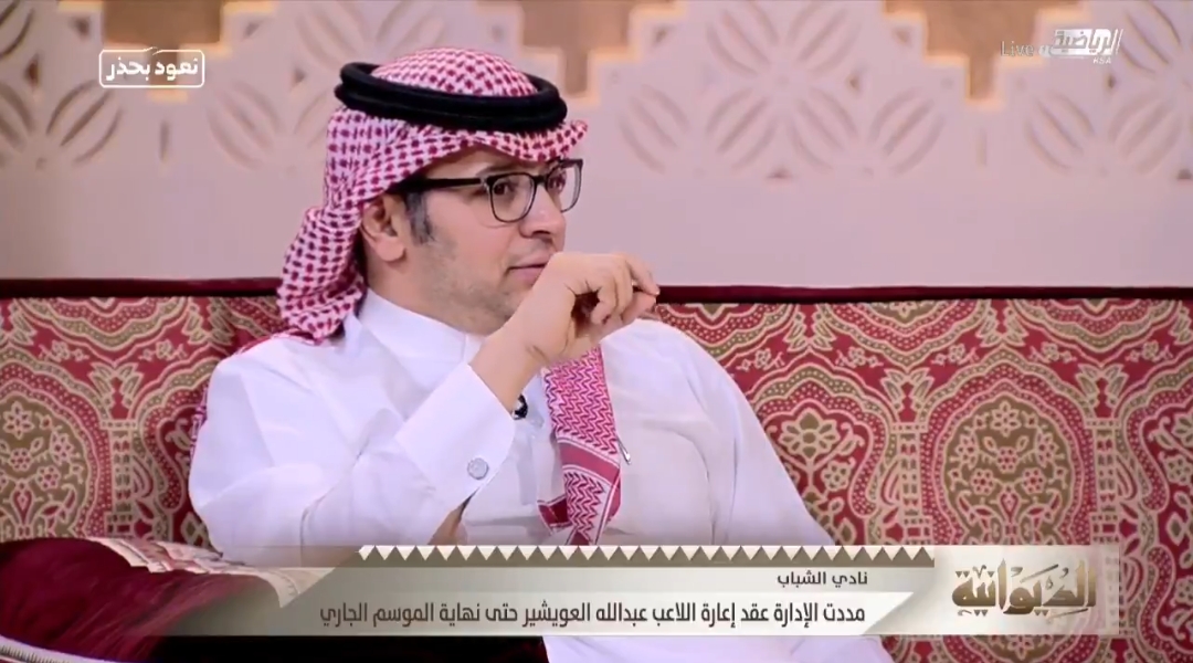 بالفيديو.. أحمد الفهيد يكشف عن المنصب الجديد لمعيض الشهري بعد استقالته من لجنة الاحتراف !