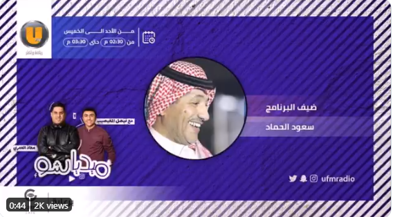 شاهد.."سعود الحماد" يدافع عن حكم ديربي النصر والهلال