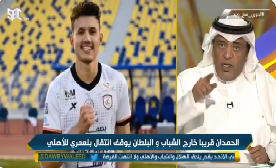 بالفيديو.. الفراج يتوقع ثلاثة أندية ممكن ينتقل إليها لاعب الشباب" عبدالله الحمدان"!