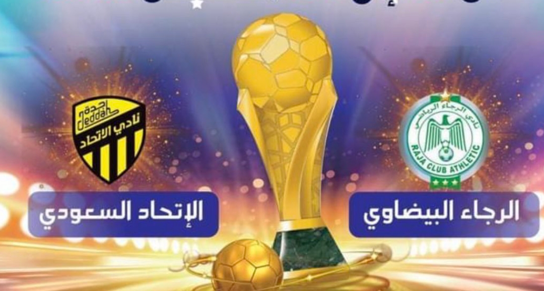 قرار جديد منتظر بشأن نهائي البطولة العربية بين الاتحاد والرجاء.. تعرف على التفاصيل !