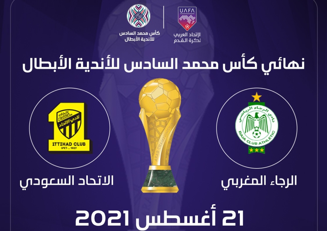 الكشف عن القناة الوحيدة الناقلة لمباراة الاتحاد والرجاء المغربي في نهائي كأس العرب !