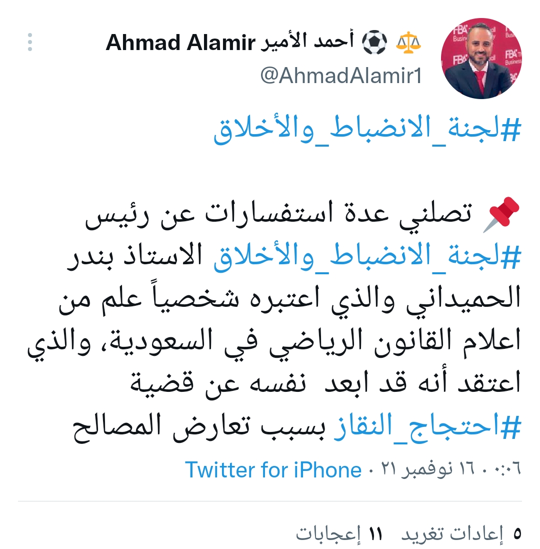 تويتر احمد الامير